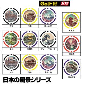 (メール便可能)日本の風景シリーズ ポーカーチップマーカー （X-842) ゴルフチップマーカー LITE ライト ゴルフ