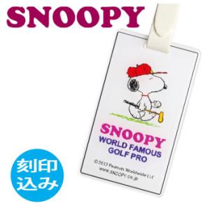 (刻印代込)(メール便可能)IDバッグタグ スヌーピーゴルフプロ (Z-181) ネームプレート/ネームタグ SNOOPY PEANUTS｜winning-golf