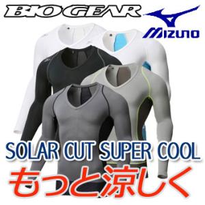 即納 ミズノ バイオギア ソーラーカットスーパークール  Vネック長袖 52MJ7002アンダーウェア アンダーシャツ MIZUNO ゴルフ