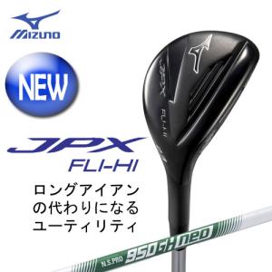 ミズノ JPX FLI-HI ユーティリティ UT 単品 (N.S.PRO 950GH neo 軽量スチールシャフト付) 5KJKB37770 MIZUNO ゴルフ フライハイ