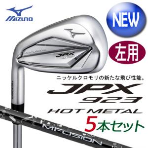 左用 ミズノ JPX923 HOT METAL  アイアン 5本組(No.6〜PW) (N.S.PRO 950GH neo 軽量スチールシャフト付)  5KJKS37505 MIZUNO