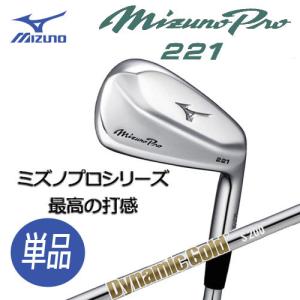 ミズノ ミズノプロ 221  アイアン 単品(No.3、No.4) (Dynamic Gold HT スチールシャフト付)  5KJSB31574｜winning-golf