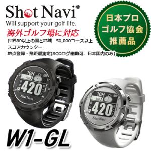 ショットナビ W1-GL 腕時計型 GPSゴルフナビ (G-727) SHOT NAVI 距離測定器 (大人気モデル)｜winning-golf