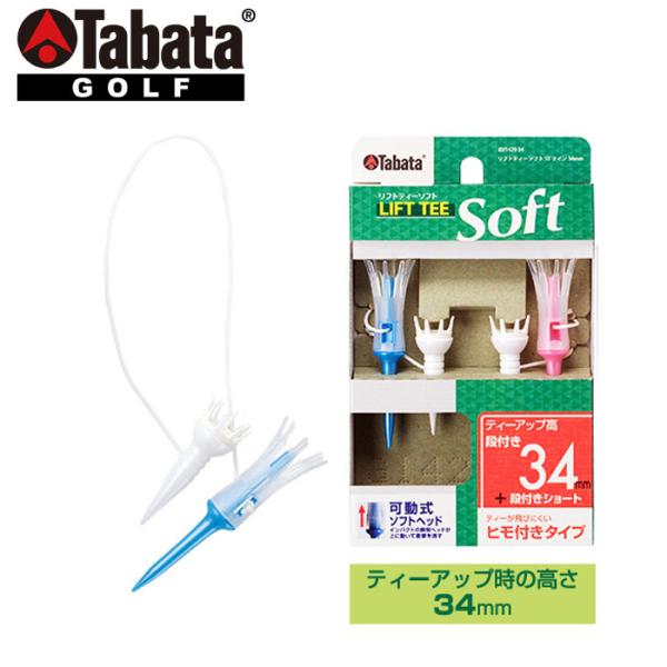 タバタ TABATA リフトティーソフトSTツイン 34mm A GV1429 2セット入り