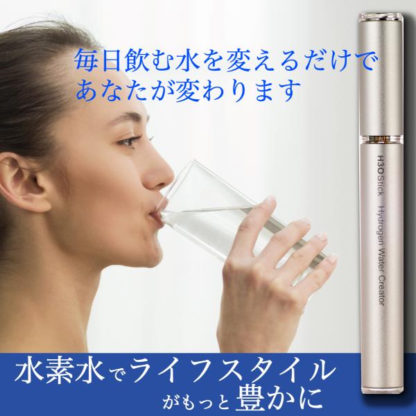 水素生成器 H3O スティック 携帯型 高濃度 水素水　抗酸化　日本の技術　便利　簡単　早い　水素　...