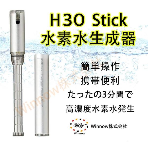 水素生成器 H3O スティック 携帯型 高濃度 水素水　抗酸化　便利 １年保証付き　簡単　早い　水素...