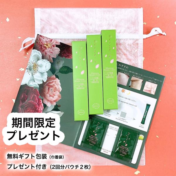 SAYORINホワイトニングリンクルクリーム３本巾着袋付きギフトセット　サヨリン　美白　しわ改善　シ...