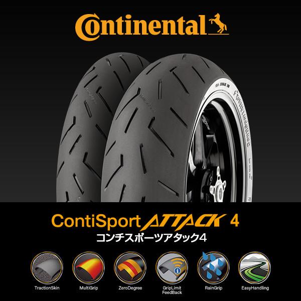 【正規販売】ContiSportAttack 4　コンチ・スポーツアタック4　180/55ZR17 ...