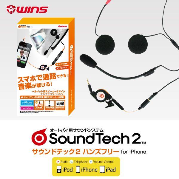 サウンドテック２ハンズフリー iPhone専用