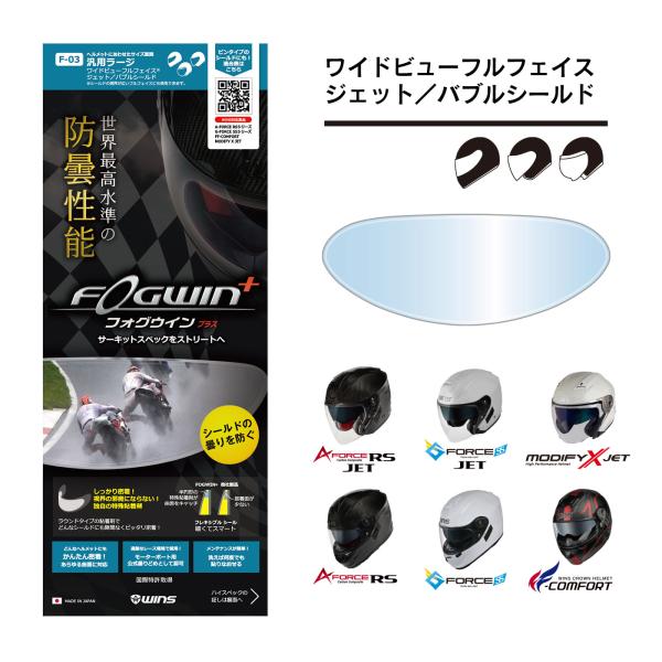FOGWIN plus 汎用ラージ（F-03）｜A-FORCE RS・RS JET、G-FORCE ...