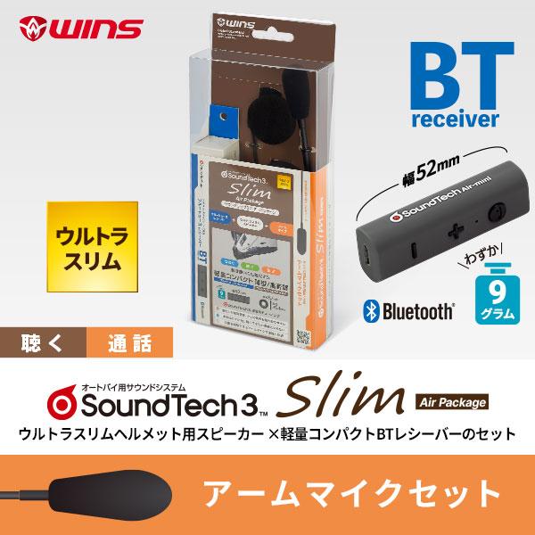 サウンドテック3 スリム エアーパッケージ【アームマイクセット】