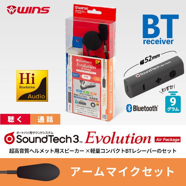 サウンドテック3 エボリューション エアーパッケージ【アームマイクセット】