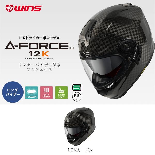 A-FORCE RS 12K（エイ・フォース アール・エス 12ケー）