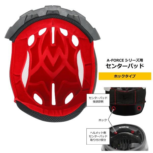 センターパッド（ホック）／A-FORCE