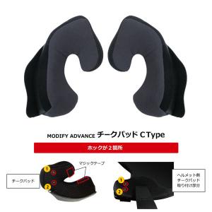 チークパッド C Type／MODIFY ADVANCE,MODIFY JET（CR-II 対応）｜wins-japan