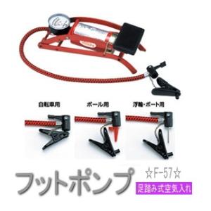 (Meltec)大自工業 フットポンプ F-57