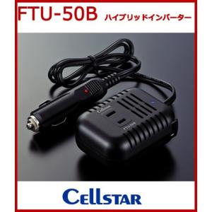 cellstar セルスター 12Vインバーター 50W USB端子付 FTU-50B