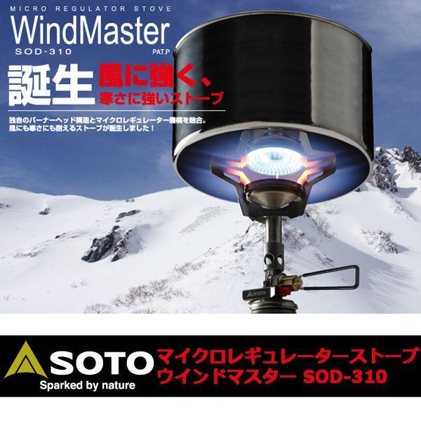 SOTO 新富士バーナー SOTO マイクロレギュレーターストーブ ウインドマスター SOD-310