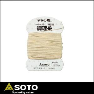 新富士バーナー 調理糸 ST-143 SOTO｜wins
