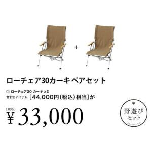 スノーピーク チェア ローチェア30 カーキ LV-091KH　 2脚セット スノーピーク チェア ローチェア30 カーキ LV-091KH 2脚セット Amazon