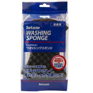 SurLuster シュアラスター ウォッシングスポンジ