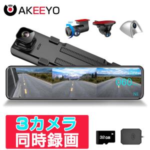 AKEEYO ドライブレコーダー 前後カメラ ミラー型 200万画素 右ハンドル 超広角 11.88インチ フルHD ドラレコ 3カメラ同時録画 SONY STARVIS GPS付属 AKY-X3GTL