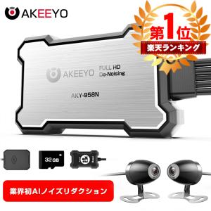 楽天1位 ドライブレコーダー バイク 前後カメラ 1080P 200万画素  AKEEYO ドラレコ WiFi 全体防水 130°超広角 スマホ連携 Gセンサー GPS 常時録画 一年保証