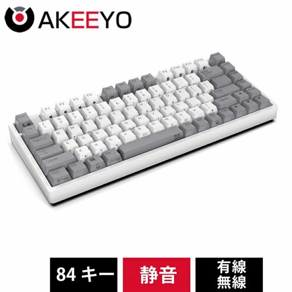 ★30％OFF★AKEEYO NiZ パソコン用キーボード 静電容量 Bluetooth ワイヤレス...