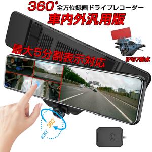 【ボーナス10%+レビュー特典】AKEEYO ドライブレコーダー ミラー型 360度 11.88インチ 前1920P後1080P SONY STARVIS HDR Gセンサー 駐車監視 AKY-V360S