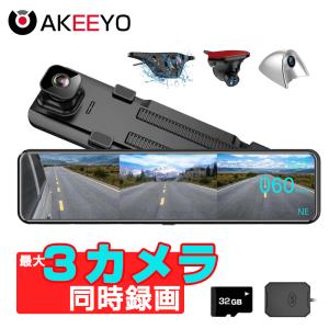 AKEEYOドライブレコーダー ミラー型 前後カメラ 超広角 SONYセンサー STARVIS 1080P HDR 200万画素 サイドカメラ（別売り）AKY-X3GTL-2Cam
