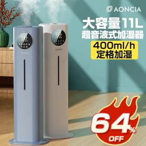 AONCIA加湿器 超音波式 大容量11L 上部給水 タワー型 次亜塩素酸水対応 UV除菌 床置き 湿度設定 超静音 PSE認証済み 一年間安心保証 MHS-1101