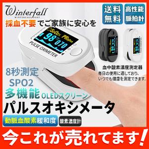 送料無料 超人気 パルスオキシメーター 大人用 パルスオキシメータ 12歳以上の子供  血中酸素濃度 酸素濃度計 血中酸素濃度計 心拍計 脈拍 軽量 山登り 介
