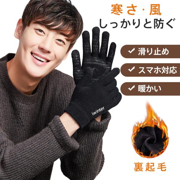 手袋 メンズ グローブ 裏起毛 防寒 冬 スマホ対応 ニット 毛糸グローブ 滑り止め 男女兼用 レデ...