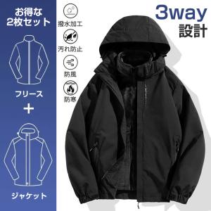 マウンテンパーカー メンズ ジャケット 登山服 防水 防風 3way 暖かい 多機能 フリース 一年通用 キャンプ フード付き スキー 春 秋 冬 アウトドア