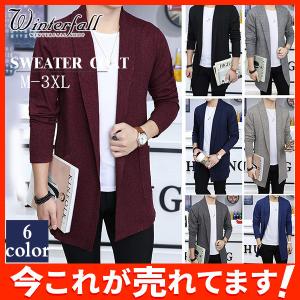 カーディガン メンズアウター セーター シンプル ジャケット 薄手 ニット スリム メンズ 無地 キレカジ カシミア アウター 大きいサイズ 秋冬
