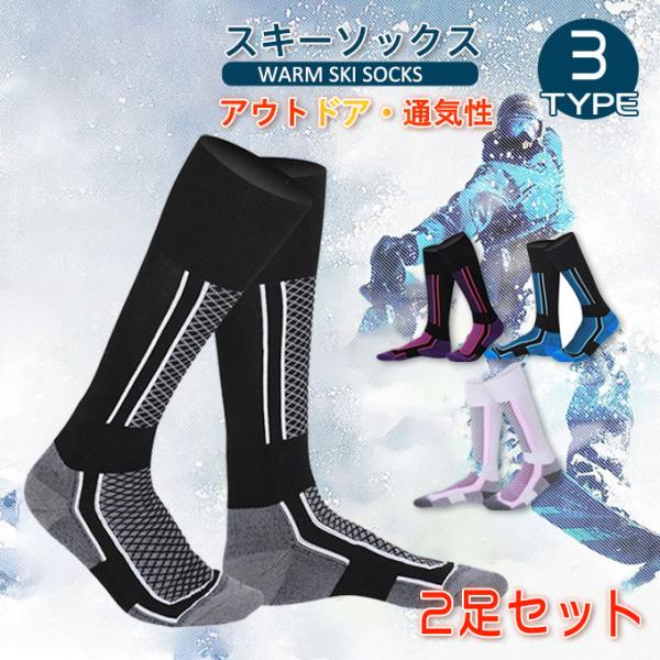 ハイソックス 靴下 スノーボード アウトドア レディース スキー 2足セット 通気性 吸湿 脱げない...
