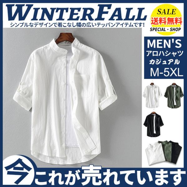 アロハシャツ シャツ 開襟シャツ メンズ ボタンダウン カジュアル 通勤 薄手 白シャツ 無地 綿麻...