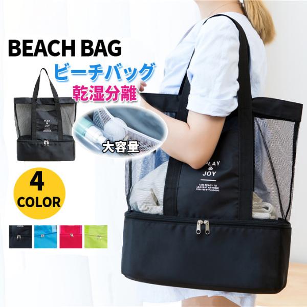 ビーチバッグ クリアバッグ レディース プール バッグ 海水浴 大容量 水泳 乾湿分離 防水 ビーチ...