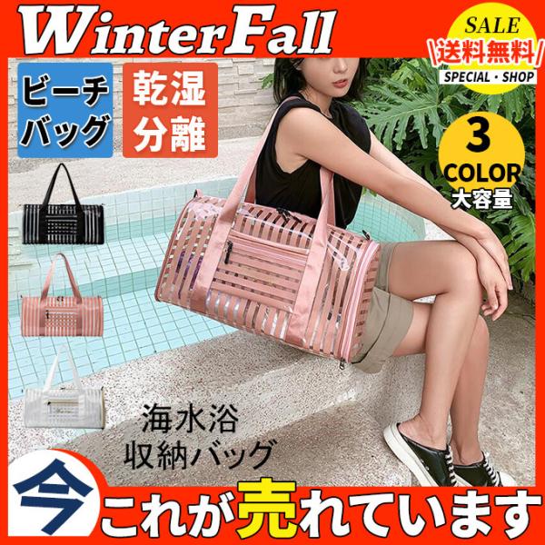 クリアバッグ ビーチバッグ レディース プール バッグ 海水浴 大容量 水泳 乾湿分離 防水 ビーチ...