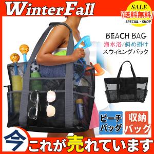 ビーチバッグ レディース クリアバッグ プール バッグ 海水浴 大容量 水泳 乾湿分離 防水 ビーチグッズ メッシュ スウィミングバック 収納バッグ