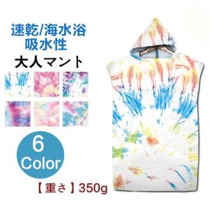 ！ビーチタオル タオル フード付き 大人マント タオル