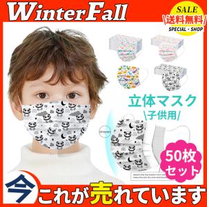 超人気 子供用マスク 立体マスク  使い捨て 50枚セット  耳が痛くない 不織布 絵柄　動物柄  かわいい  小さめ 男の子 女の子 通学 3層構造