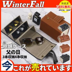 メガネケース 3本 収納の商品一覧 通販 Yahoo ショッピング