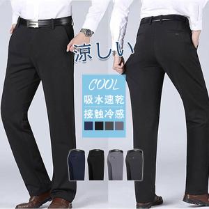 送料無料！接触冷感 メンズ パンツ 夏 涼しい 吸水速乾 ボトムス 涼感 薄手　ゴルフパンツ　ズボン エアパンツ ビジネス 父の日ギフト