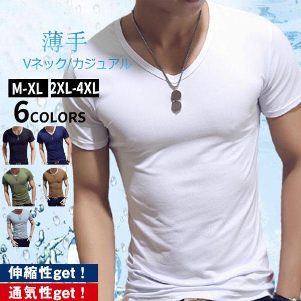 Tシャツ メンズ 半袖 夏 カットソー 大きいサイズ カジュアル シンプル 薄手 Vネック　多色シャ...