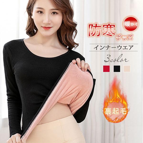 ヒートテック レディース インナーウエア インナーシャツ 発熱インナー 防寒インナー 裏起毛 自発熱...