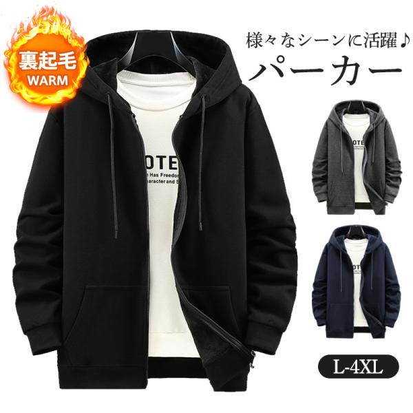 パーカー メンズ 長袖 フード付き 冬 厚手 裏起毛 スウェット ニット ジャケット コート 快適 ...