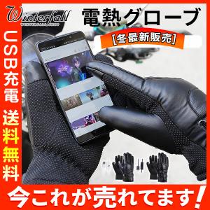 超人気 メンズ電熱グローブ ヒーターグローブ スマートフォン対応
