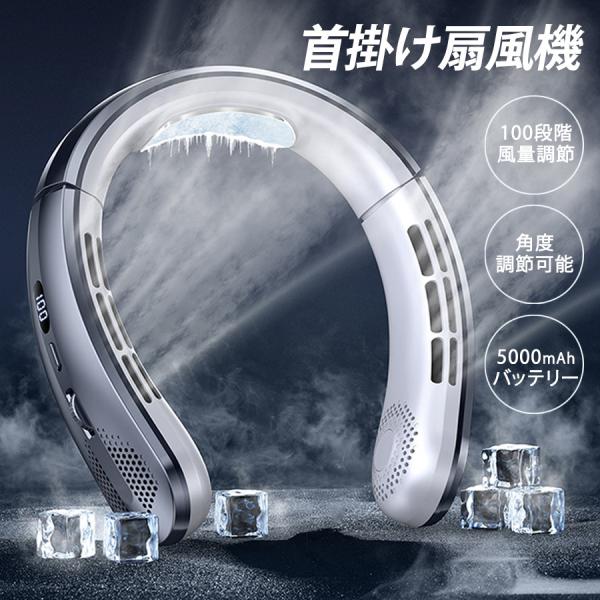 扇風機 首掛け扇風機 100段階風量調節 冷感 大風量 静音 大容量バッテリー 髪絡めない ミニファ...