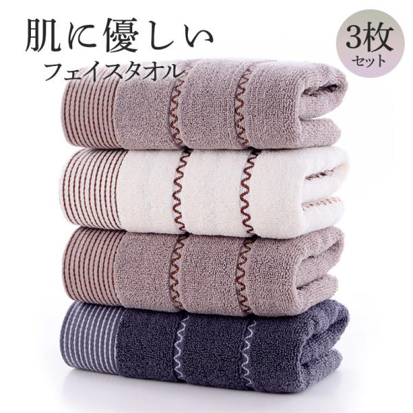 タオル フェイスタオル 3枚セット 日用品 吸水 丸洗い シンプル 色落ちない 肌に優しい プレゼン...